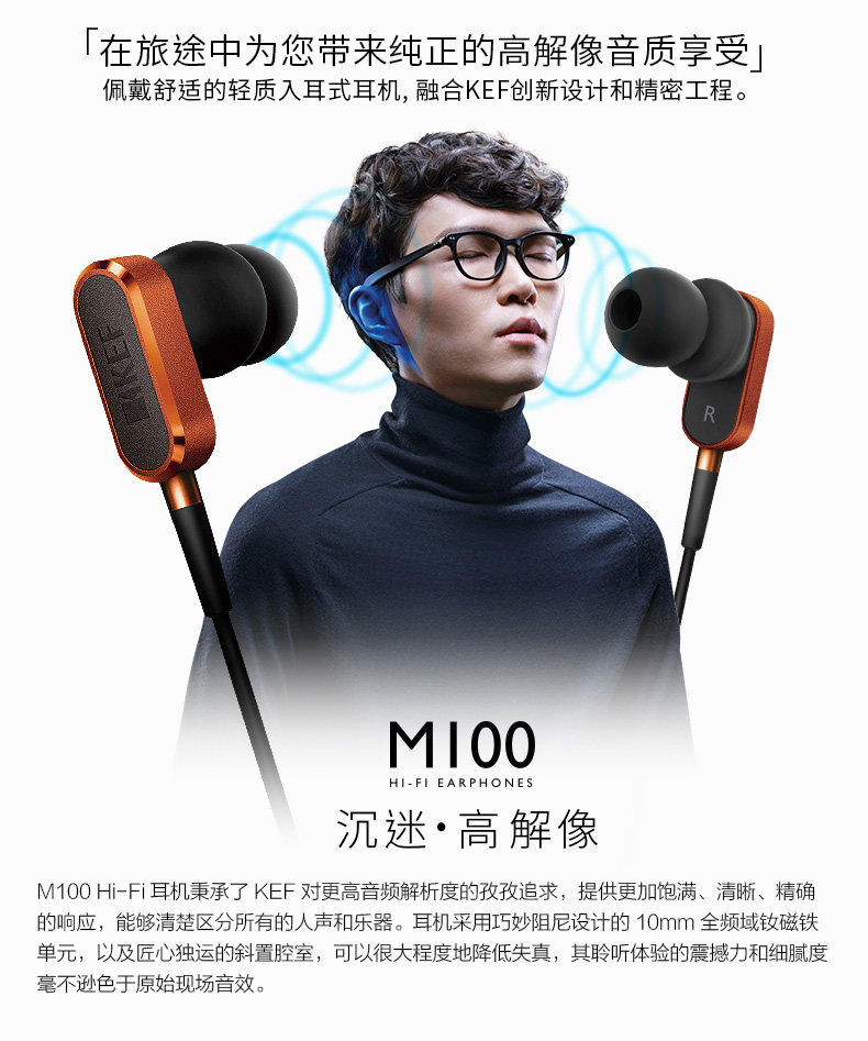 KEF M100 HIFI 入耳式耳機